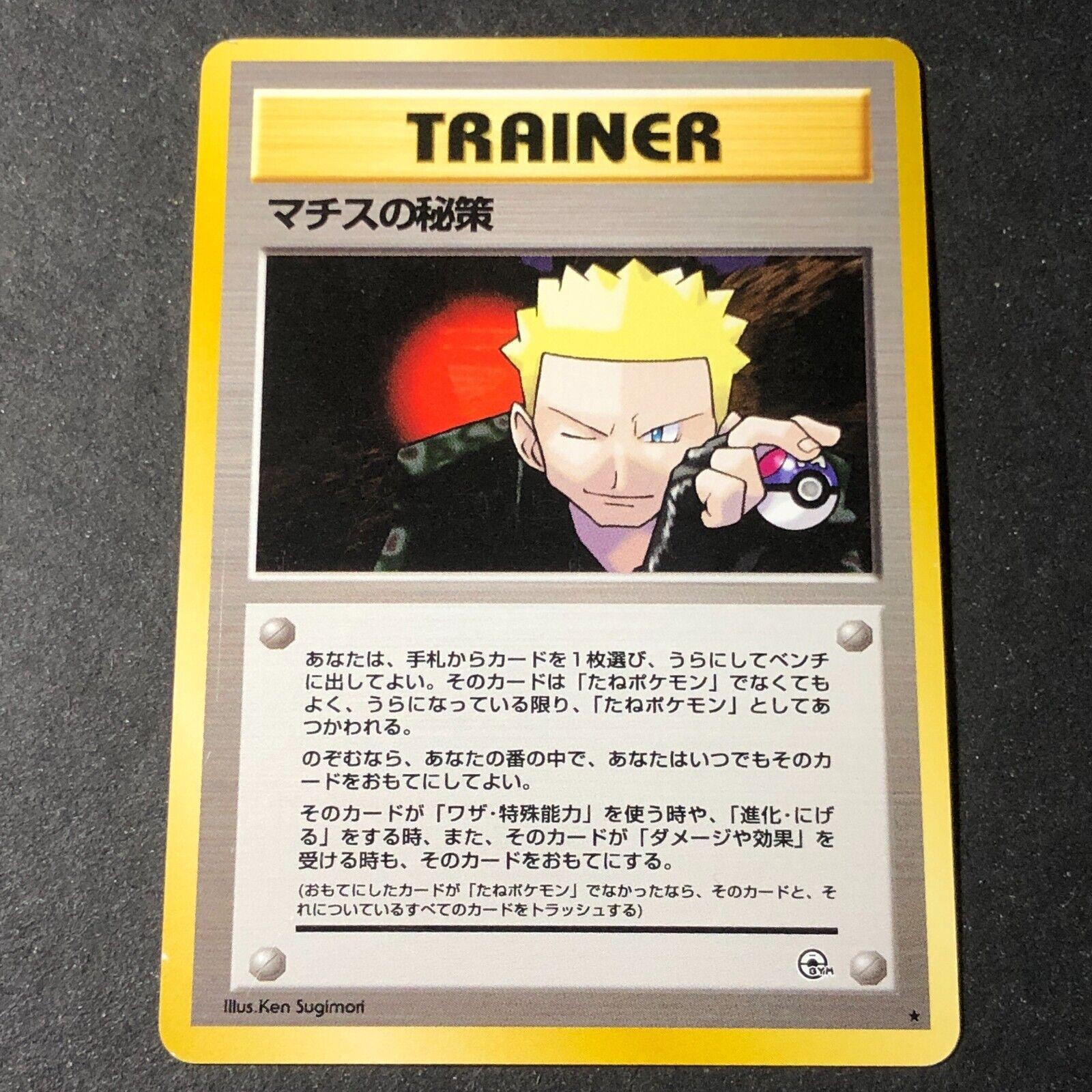 Japanese Leaders' Stadium Lt. Surge's Secret Plan Pokémon card